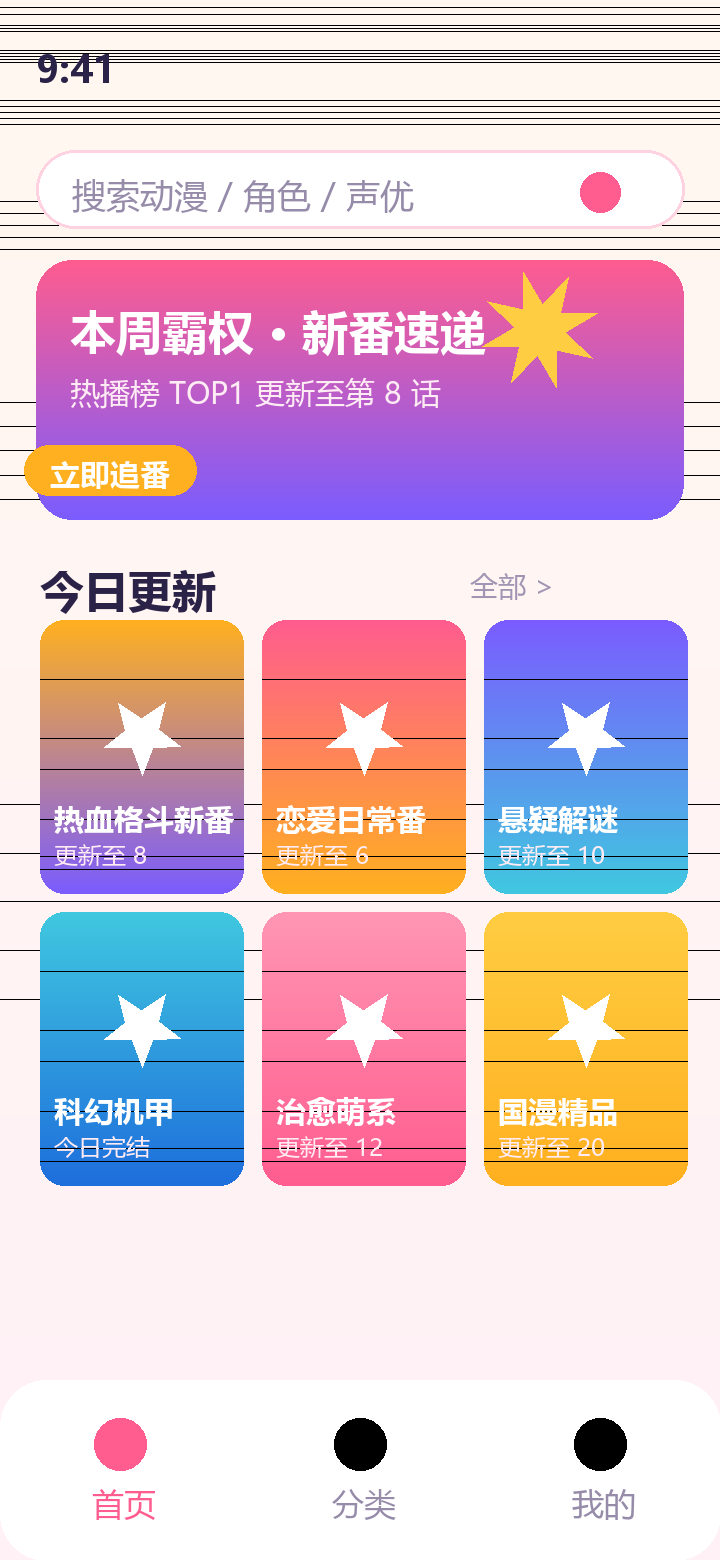 动漫共和国首页界面