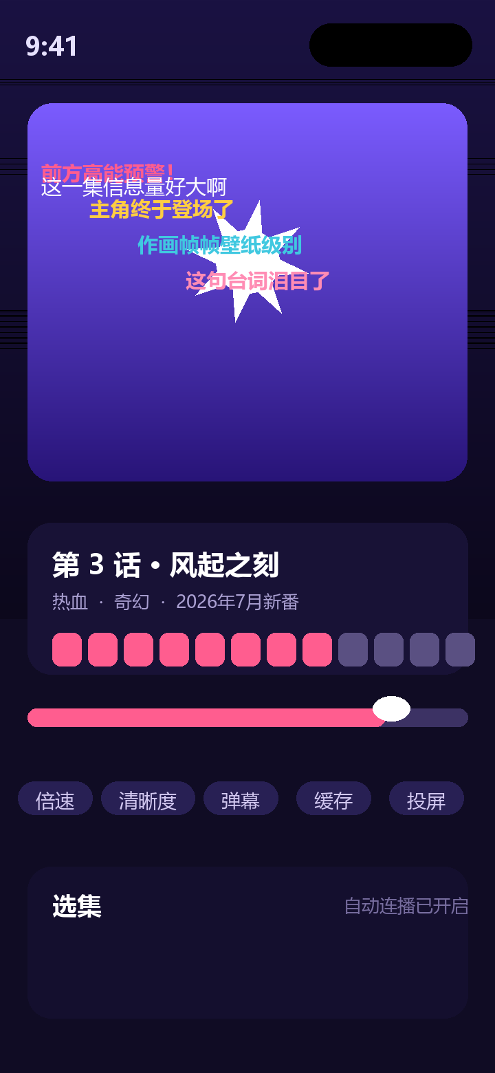 动漫共和国播放页